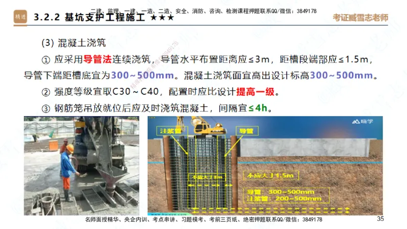 25一建-案例速通-建筑1-完整版-臧雪志_2026年一级建造师_2026年一建建筑_2025年一建建筑SVIP_04-冲刺串讲✿考点强化✿小灶集训_06-建筑《案例速通直播》臧雪志HX_讲义