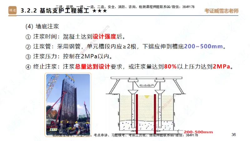 25一建-案例速通-建筑1-完整版-臧雪志_2026年一级建造师_2026年一建建筑_2025年一建建筑SVIP_04-冲刺串讲✿考点强化✿小灶集训_06-建筑《案例速通直播》臧雪志HX_讲义