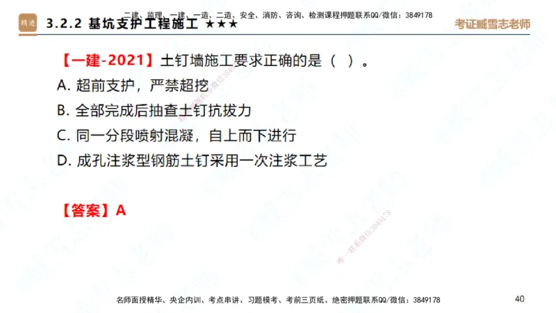 25一建-案例速通-建筑1-完整版-臧雪志_2026年一级建造师_2026年一建建筑_2025年一建建筑SVIP_04-冲刺串讲✿考点强化✿小灶集训_06-建筑《案例速通直播》臧雪志HX_讲义