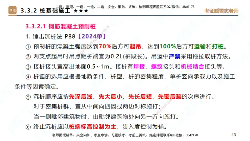 25一建-案例速通-建筑1-完整版-臧雪志_2026年一级建造师_2026年一建建筑_2025年一建建筑SVIP_04-冲刺串讲✿考点强化✿小灶集训_06-建筑《案例速通直播》臧雪志HX_讲义