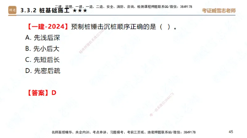 25一建-案例速通-建筑1-完整版-臧雪志_2026年一级建造师_2026年一建建筑_2025年一建建筑SVIP_04-冲刺串讲✿考点强化✿小灶集训_06-建筑《案例速通直播》臧雪志HX_讲义