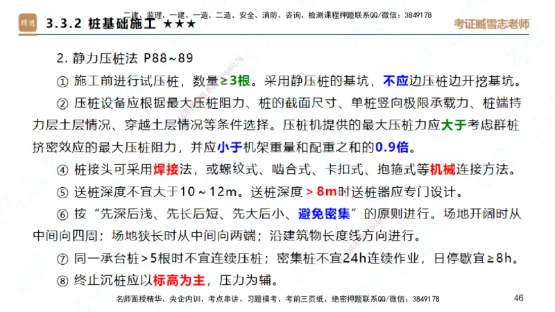 25一建-案例速通-建筑1-完整版-臧雪志_2026年一级建造师_2026年一建建筑_2025年一建建筑SVIP_04-冲刺串讲✿考点强化✿小灶集训_06-建筑《案例速通直播》臧雪志HX_讲义