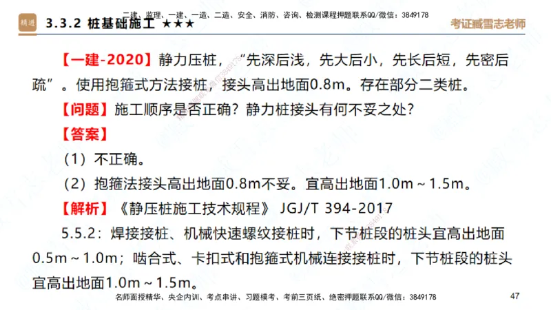 25一建-案例速通-建筑1-完整版-臧雪志_2026年一级建造师_2026年一建建筑_2025年一建建筑SVIP_04-冲刺串讲✿考点强化✿小灶集训_06-建筑《案例速通直播》臧雪志HX_讲义