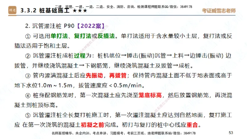 25一建-案例速通-建筑1-完整版-臧雪志_2026年一级建造师_2026年一建建筑_2025年一建建筑SVIP_04-冲刺串讲✿考点强化✿小灶集训_06-建筑《案例速通直播》臧雪志HX_讲义