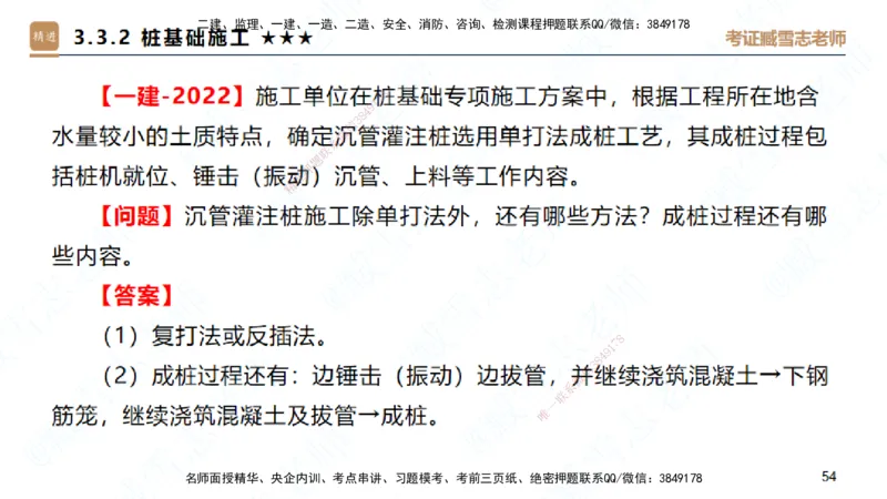 25一建-案例速通-建筑1-完整版-臧雪志_2026年一级建造师_2026年一建建筑_2025年一建建筑SVIP_04-冲刺串讲✿考点强化✿小灶集训_06-建筑《案例速通直播》臧雪志HX_讲义