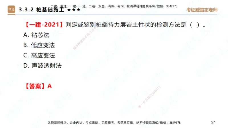 25一建-案例速通-建筑1-完整版-臧雪志_2026年一级建造师_2026年一建建筑_2025年一建建筑SVIP_04-冲刺串讲✿考点强化✿小灶集训_06-建筑《案例速通直播》臧雪志HX_讲义