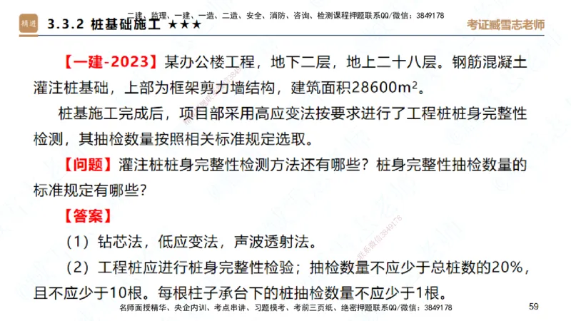 25一建-案例速通-建筑1-完整版-臧雪志_2026年一级建造师_2026年一建建筑_2025年一建建筑SVIP_04-冲刺串讲✿考点强化✿小灶集训_06-建筑《案例速通直播》臧雪志HX_讲义