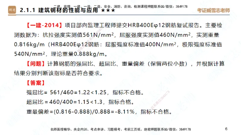 25一建-案例速通-建筑1-完整版-臧雪志_2026年一级建造师_2026年一建建筑_2025年一建建筑SVIP_04-冲刺串讲✿考点强化✿小灶集训_06-建筑《案例速通直播》臧雪志HX_讲义