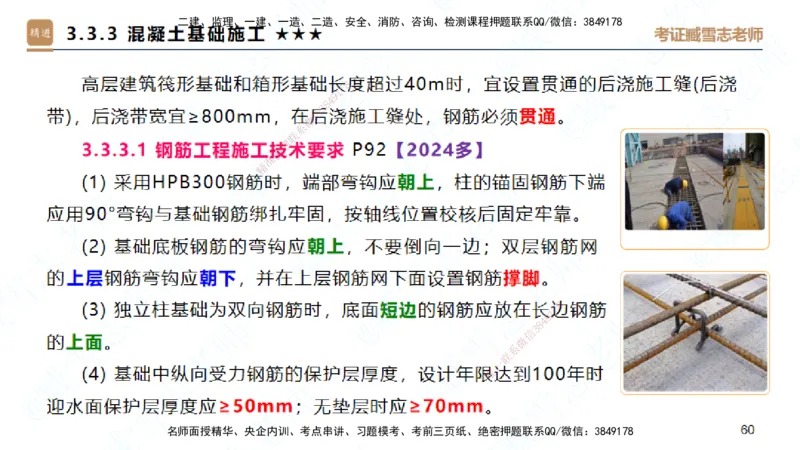 25一建-案例速通-建筑1-完整版-臧雪志_2026年一级建造师_2026年一建建筑_2025年一建建筑SVIP_04-冲刺串讲✿考点强化✿小灶集训_06-建筑《案例速通直播》臧雪志HX_讲义