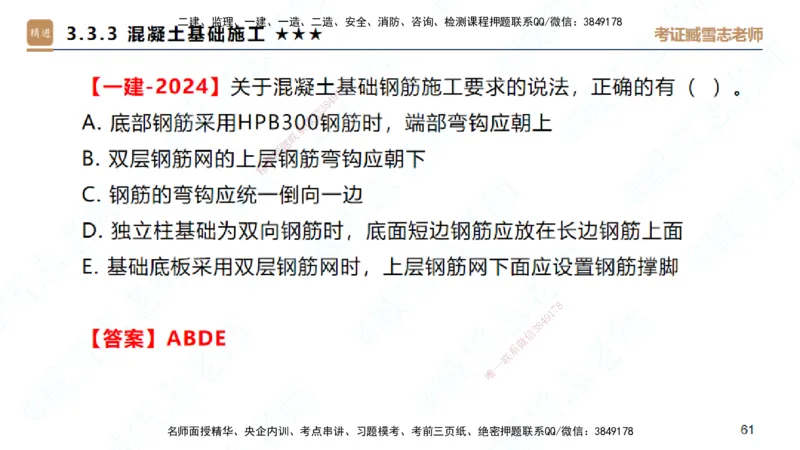 25一建-案例速通-建筑1-完整版-臧雪志_2026年一级建造师_2026年一建建筑_2025年一建建筑SVIP_04-冲刺串讲✿考点强化✿小灶集训_06-建筑《案例速通直播》臧雪志HX_讲义