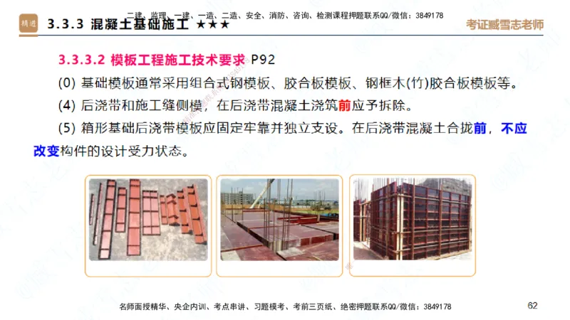 25一建-案例速通-建筑1-完整版-臧雪志_2026年一级建造师_2026年一建建筑_2025年一建建筑SVIP_04-冲刺串讲✿考点强化✿小灶集训_06-建筑《案例速通直播》臧雪志HX_讲义