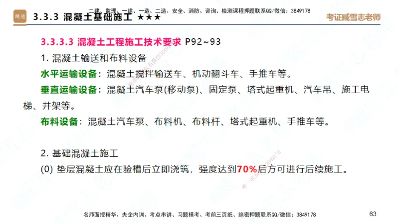 25一建-案例速通-建筑1-完整版-臧雪志_2026年一级建造师_2026年一建建筑_2025年一建建筑SVIP_04-冲刺串讲✿考点强化✿小灶集训_06-建筑《案例速通直播》臧雪志HX_讲义