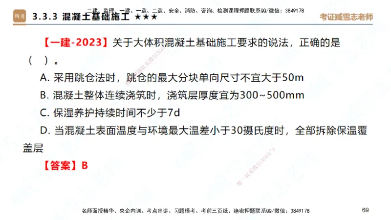 25一建-案例速通-建筑1-完整版-臧雪志_2026年一级建造师_2026年一建建筑_2025年一建建筑SVIP_04-冲刺串讲✿考点强化✿小灶集训_06-建筑《案例速通直播》臧雪志HX_讲义