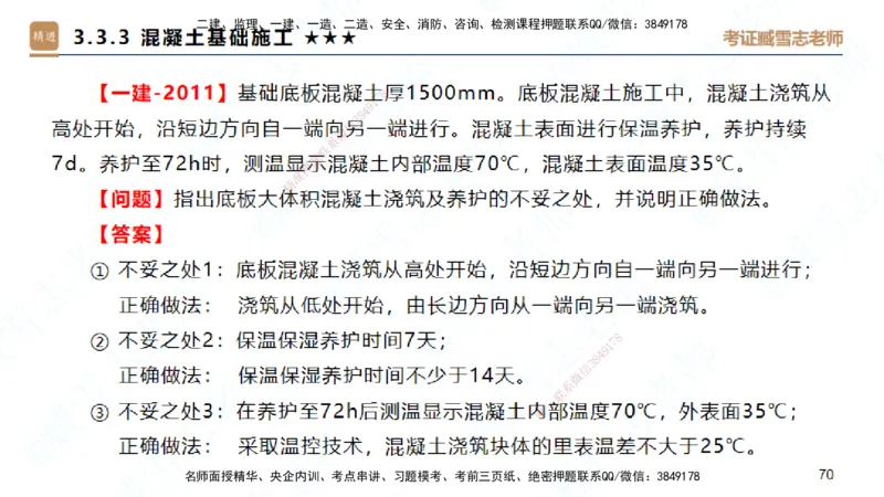 25一建-案例速通-建筑1-完整版-臧雪志_2026年一级建造师_2026年一建建筑_2025年一建建筑SVIP_04-冲刺串讲✿考点强化✿小灶集训_06-建筑《案例速通直播》臧雪志HX_讲义