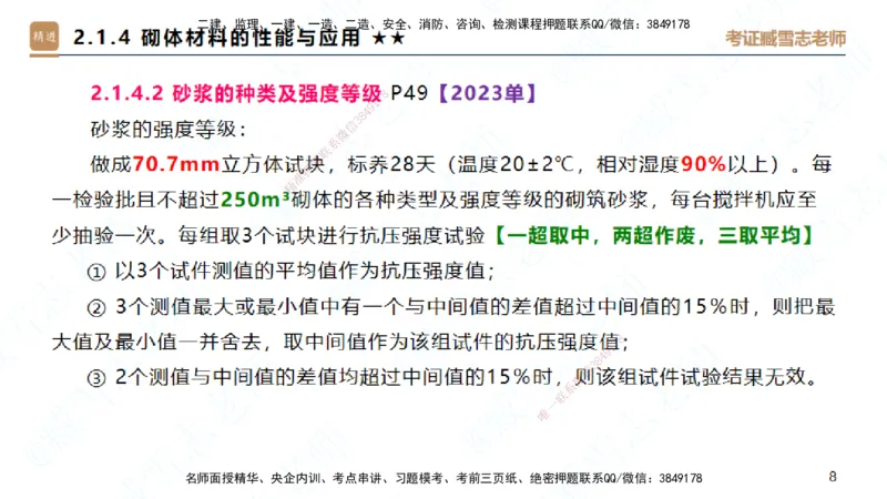 25一建-案例速通-建筑1-完整版-臧雪志_2026年一级建造师_2026年一建建筑_2025年一建建筑SVIP_04-冲刺串讲✿考点强化✿小灶集训_06-建筑《案例速通直播》臧雪志HX_讲义