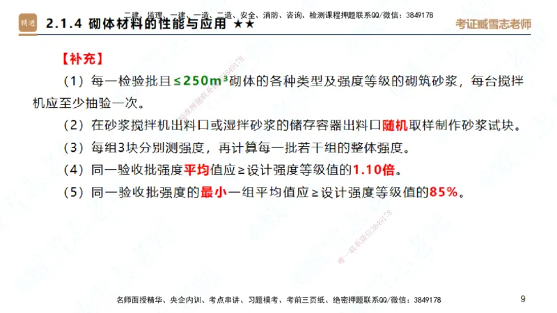25一建-案例速通-建筑1-完整版-臧雪志_2026年一级建造师_2026年一建建筑_2025年一建建筑SVIP_04-冲刺串讲✿考点强化✿小灶集训_06-建筑《案例速通直播》臧雪志HX_讲义