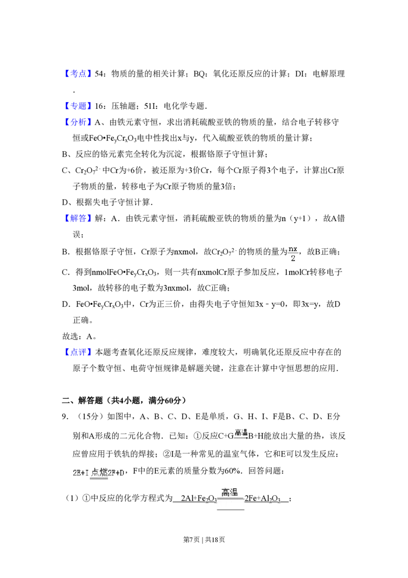 2011年高考化学试卷（大纲卷，全国Ⅱ卷）（解析卷）_化学历年高考真题_新&middot;PDF版2008-2025&middot;高考化学真题_化学（按试卷类型分类）2008-2025_全国卷&middot;化学（2008-2024）