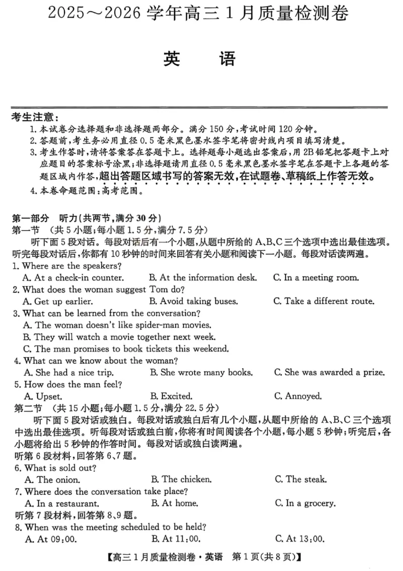 英语试卷-卓越联盟2025-2026学年高三1月质量检测（26-X-312C）(1)_2026年1月_260115山西三晋卓越联盟2025-2026学年高三1月质量检测（26-X-312C）（全科）