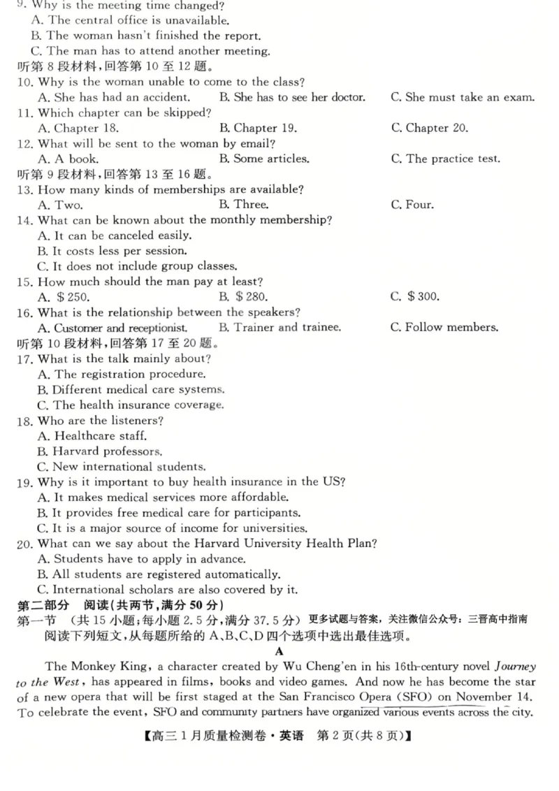 英语试卷-卓越联盟2025-2026学年高三1月质量检测（26-X-312C）(1)_2026年1月_260115山西三晋卓越联盟2025-2026学年高三1月质量检测（26-X-312C）（全科）