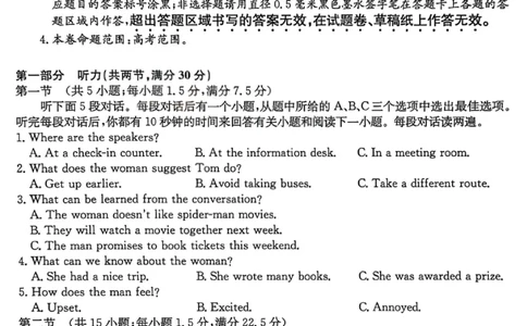 英语试卷-卓越联盟2025-2026学年高三1月质量检测（26-X-312C）(1)_2026年1月_260115山西三晋卓越联盟2025-2026学年高三1月质量检测（26-X-312C）（全科）