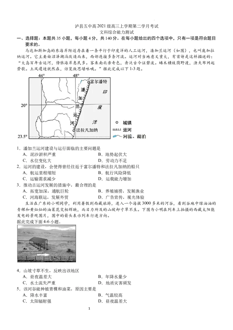 四川省泸县第五中学2023-2024学年高三上学期10月月考文综(1)_2023年10月_01每日更新_26号_2024届四川省泸县第五中学高三上学期10月月考