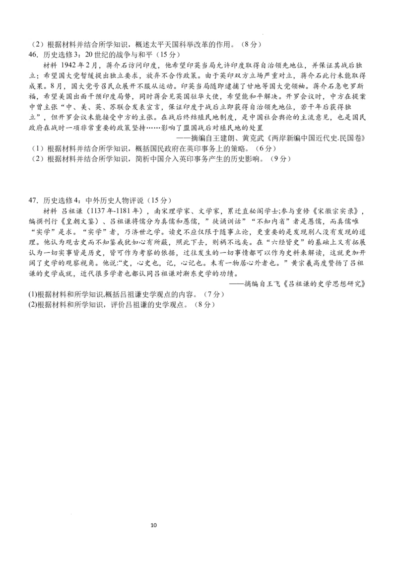 四川省泸县第五中学2023-2024学年高三上学期10月月考文综(1)_2023年10月_01每日更新_26号_2024届四川省泸县第五中学高三上学期10月月考