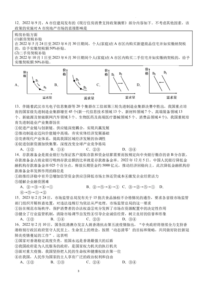 四川省泸县第五中学2023-2024学年高三上学期10月月考文综(1)_2023年10月_01每日更新_26号_2024届四川省泸县第五中学高三上学期10月月考