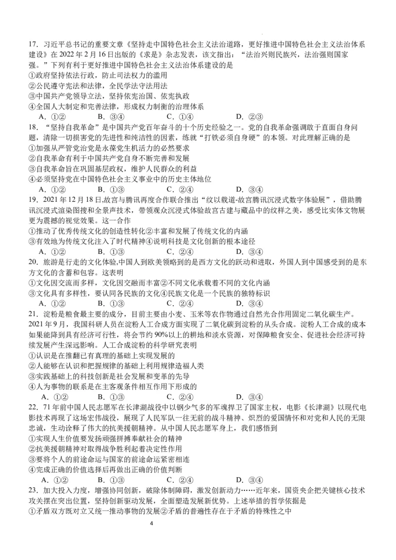 四川省泸县第五中学2023-2024学年高三上学期10月月考文综(1)_2023年10月_01每日更新_26号_2024届四川省泸县第五中学高三上学期10月月考