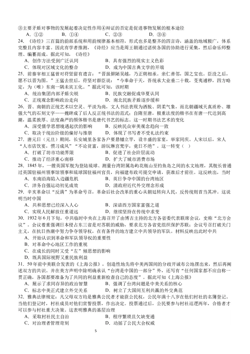 四川省泸县第五中学2023-2024学年高三上学期10月月考文综(1)_2023年10月_01每日更新_26号_2024届四川省泸县第五中学高三上学期10月月考