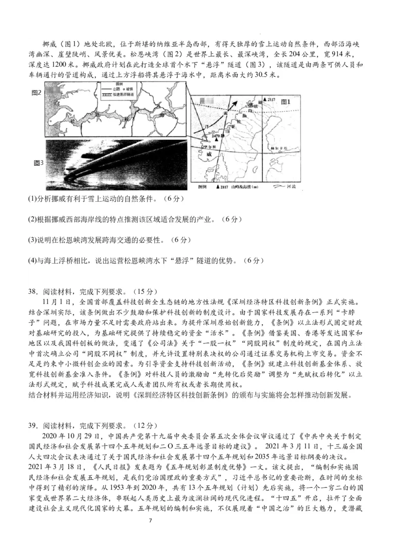 四川省泸县第五中学2023-2024学年高三上学期10月月考文综(1)_2023年10月_01每日更新_26号_2024届四川省泸县第五中学高三上学期10月月考