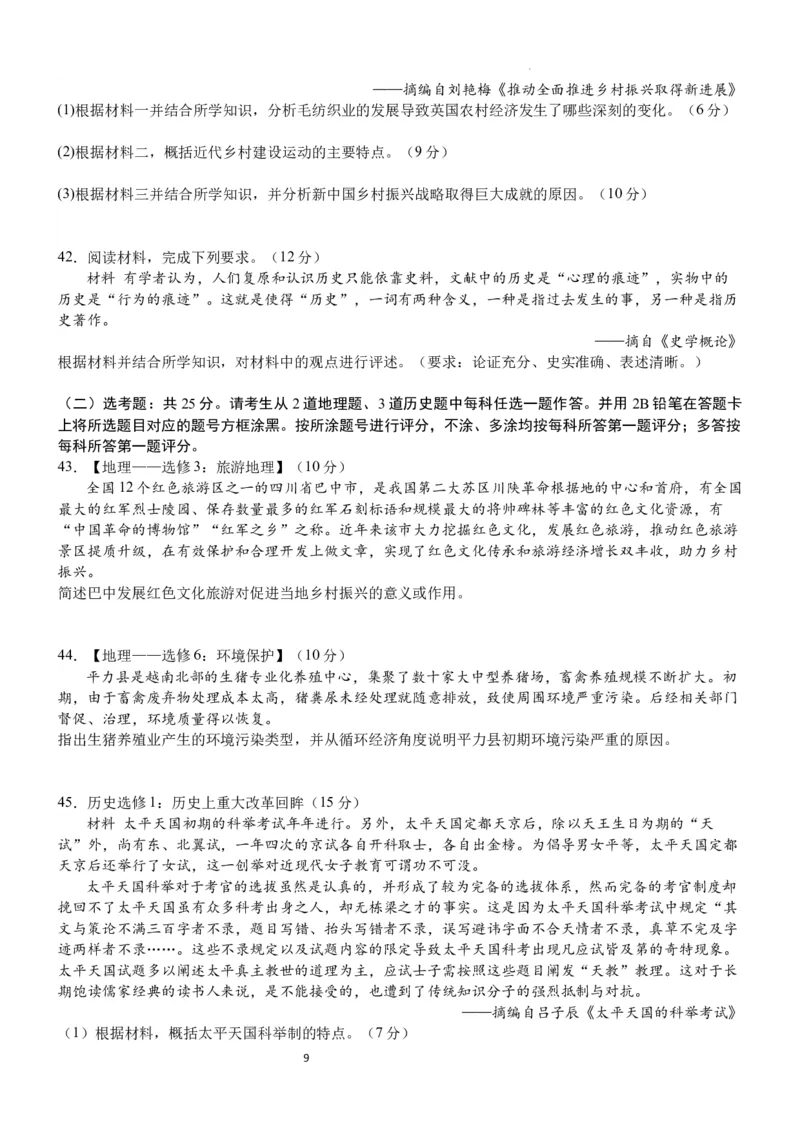 四川省泸县第五中学2023-2024学年高三上学期10月月考文综(1)_2023年10月_01每日更新_26号_2024届四川省泸县第五中学高三上学期10月月考