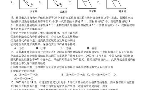 四川省泸县第五中学2023-2024学年高三上学期10月月考文综(1)_2023年10月_01每日更新_26号_2024届四川省泸县第五中学高三上学期10月月考