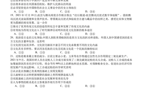 四川省泸县第五中学2023-2024学年高三上学期10月月考文综(1)_2023年10月_01每日更新_26号_2024届四川省泸县第五中学高三上学期10月月考