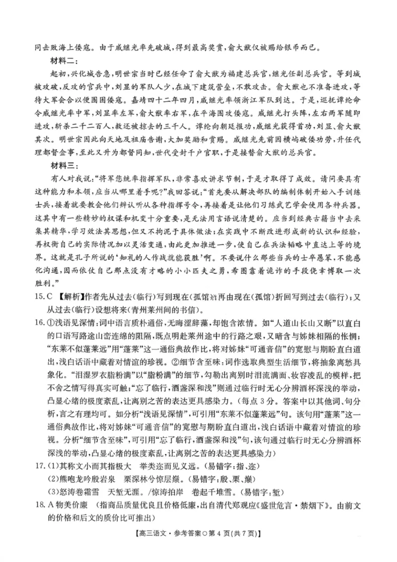 语文答案-2026届湖南金太阳高三一月联考(1)_2026年1月_260106湖南省金太阳市、县级优质高中协作体2026届高三元月联考（全科）