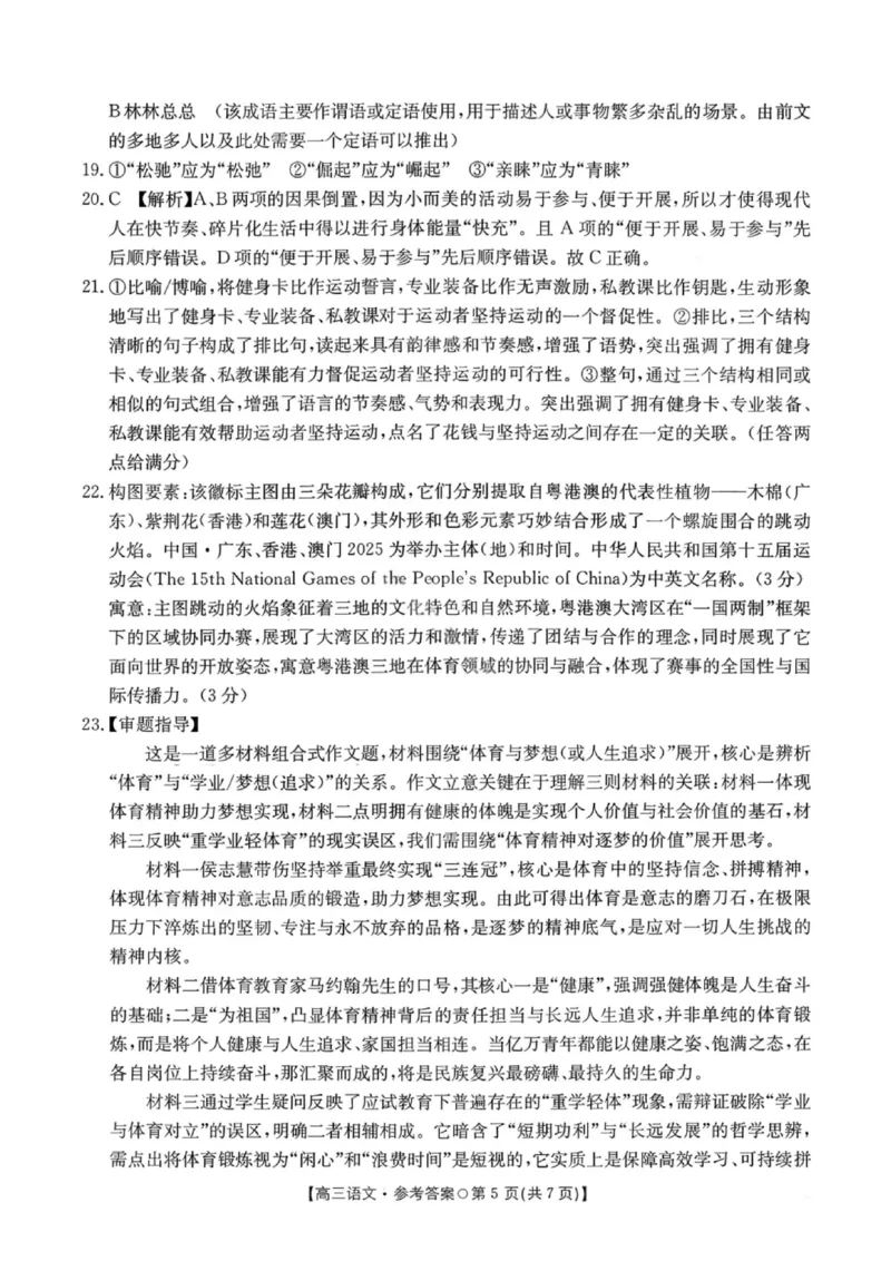 语文答案-2026届湖南金太阳高三一月联考(1)_2026年1月_260106湖南省金太阳市、县级优质高中协作体2026届高三元月联考（全科）