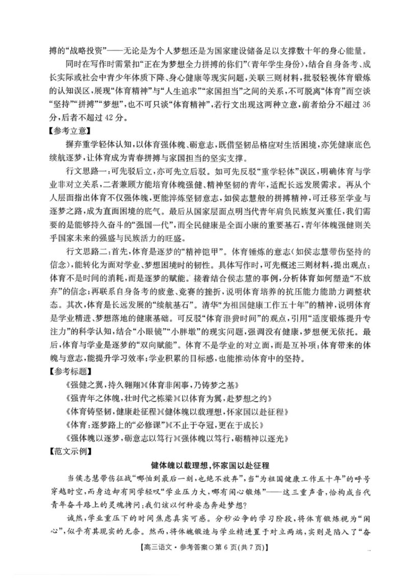 语文答案-2026届湖南金太阳高三一月联考(1)_2026年1月_260106湖南省金太阳市、县级优质高中协作体2026届高三元月联考（全科）