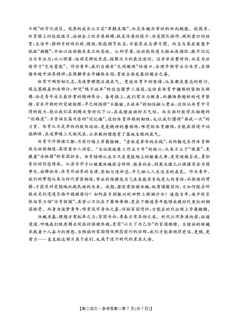 语文答案-2026届湖南金太阳高三一月联考(1)_2026年1月_260106湖南省金太阳市、县级优质高中协作体2026届高三元月联考（全科）