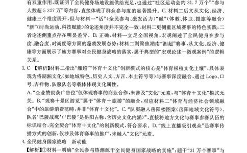 语文答案-2026届湖南金太阳高三一月联考(1)_2026年1月_260106湖南省金太阳市、县级优质高中协作体2026届高三元月联考（全科）