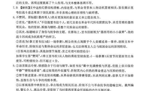 语文答案-2026届湖南金太阳高三一月联考(1)_2026年1月_260106湖南省金太阳市、县级优质高中协作体2026届高三元月联考（全科）