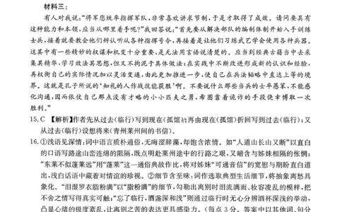语文答案-2026届湖南金太阳高三一月联考(1)_2026年1月_260106湖南省金太阳市、县级优质高中协作体2026届高三元月联考（全科）