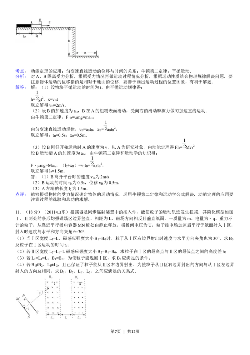 2011年高考物理真题（山东）（解析卷）_物理历年高考真题_新&middot;Word版2008-2025&middot;高考物理真题_物理（按年份分类）2008-2025_2011&middot;高考物理真题