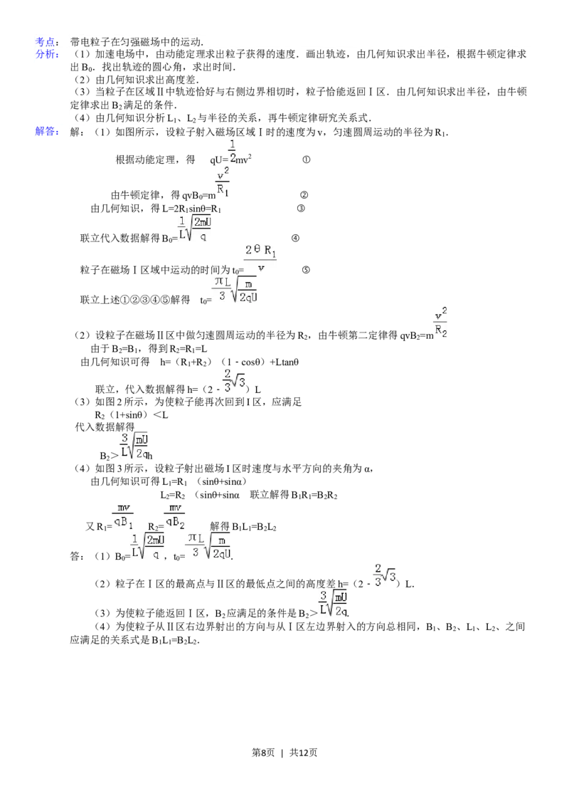2011年高考物理真题（山东）（解析卷）_物理历年高考真题_新&middot;Word版2008-2025&middot;高考物理真题_物理（按年份分类）2008-2025_2011&middot;高考物理真题