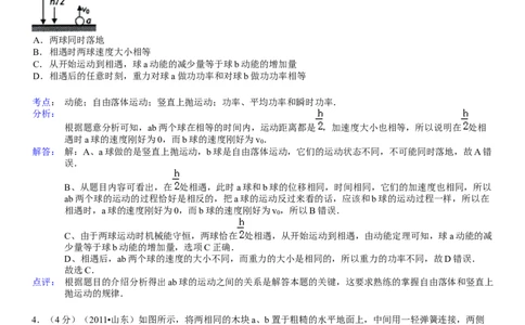 2011年高考物理真题（山东）（解析卷）_物理历年高考真题_新&middot;Word版2008-2025&middot;高考物理真题_物理（按年份分类）2008-2025_2011&middot;高考物理真题