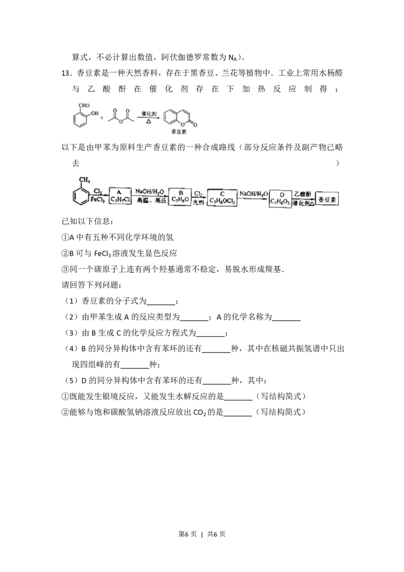 2011年高考化学试卷（新课标）（空白卷）_化学历年高考真题_新&middot;PDF版2008-2025&middot;高考化学真题_化学（按省份分类）2008-2025_2010-2025&middot;（宁夏）化学高考真题