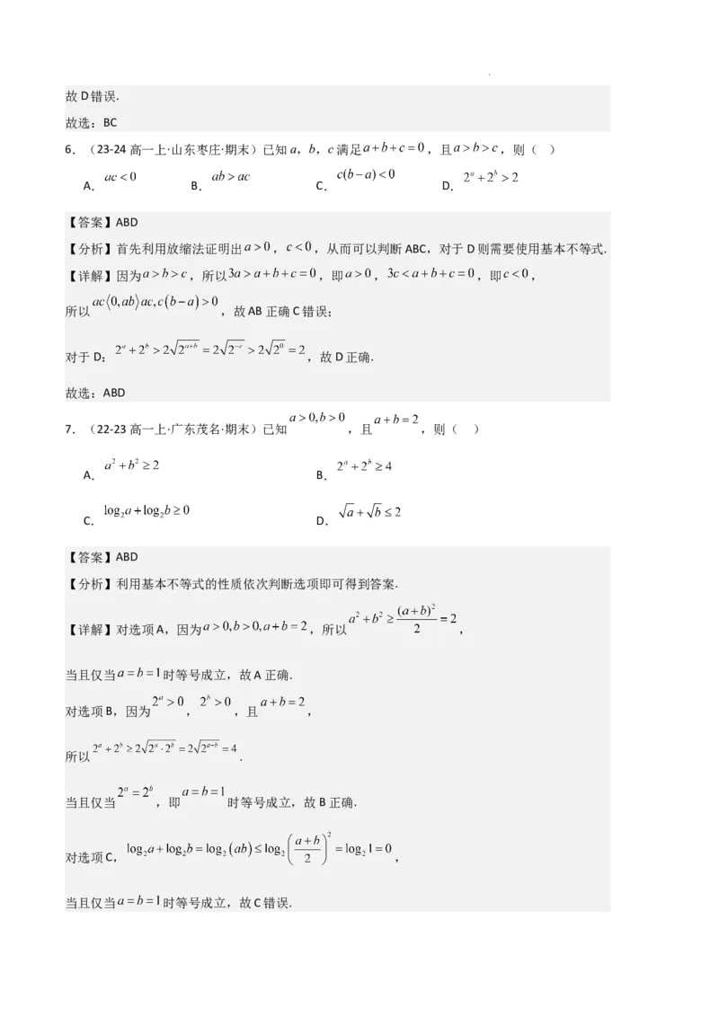 专题02一元二次函数、方程和不等式（3种经典基础练+3种优选提升练）解析版_1多考区联考试卷_0105好题汇编备战2024-2025学年高一数学上学期期末真题分类汇编（新高考通用）