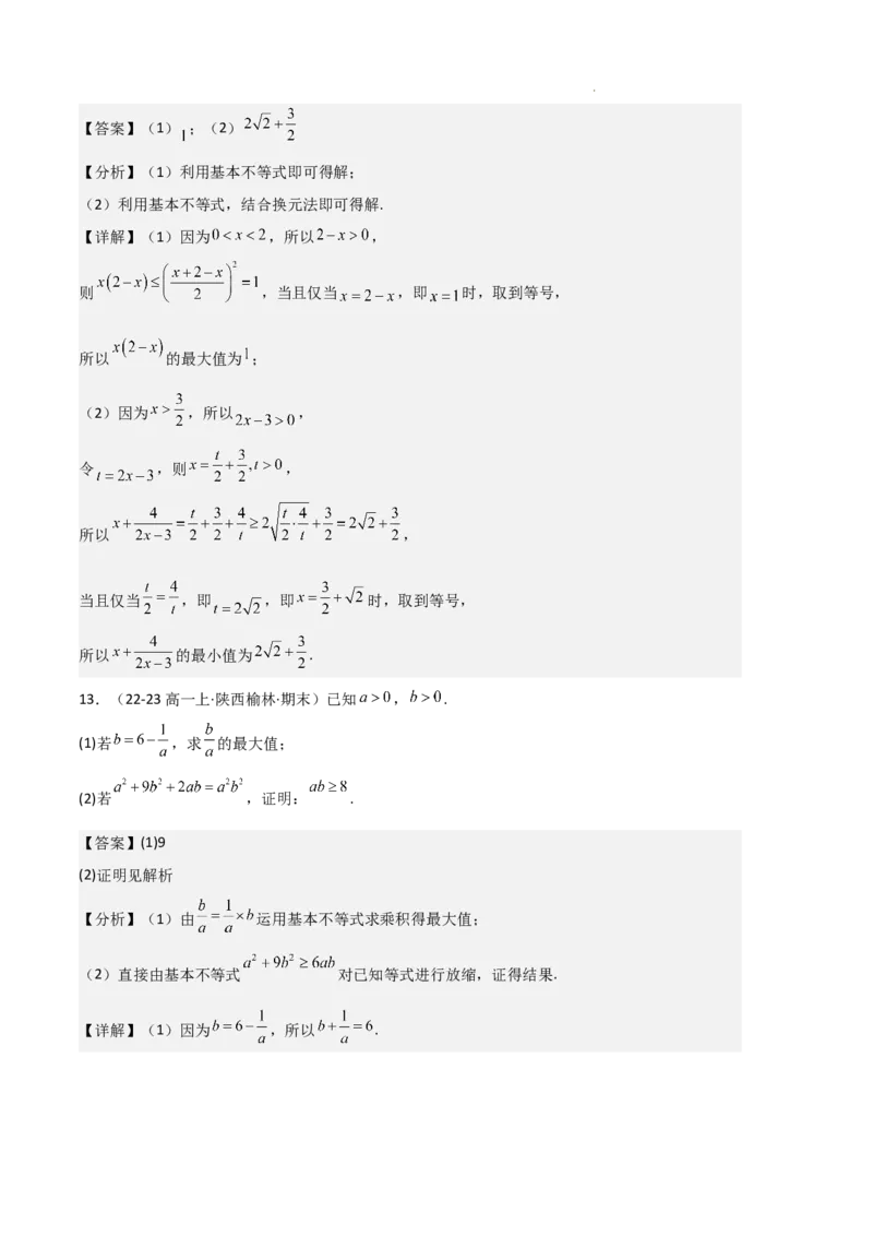 专题02一元二次函数、方程和不等式（3种经典基础练+3种优选提升练）解析版_1多考区联考试卷_0105好题汇编备战2024-2025学年高一数学上学期期末真题分类汇编（新高考通用）