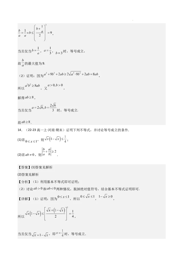 专题02一元二次函数、方程和不等式（3种经典基础练+3种优选提升练）解析版_1多考区联考试卷_0105好题汇编备战2024-2025学年高一数学上学期期末真题分类汇编（新高考通用）