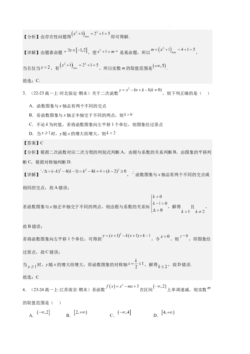 专题02一元二次函数、方程和不等式（3种经典基础练+3种优选提升练）解析版_1多考区联考试卷_0105好题汇编备战2024-2025学年高一数学上学期期末真题分类汇编（新高考通用）