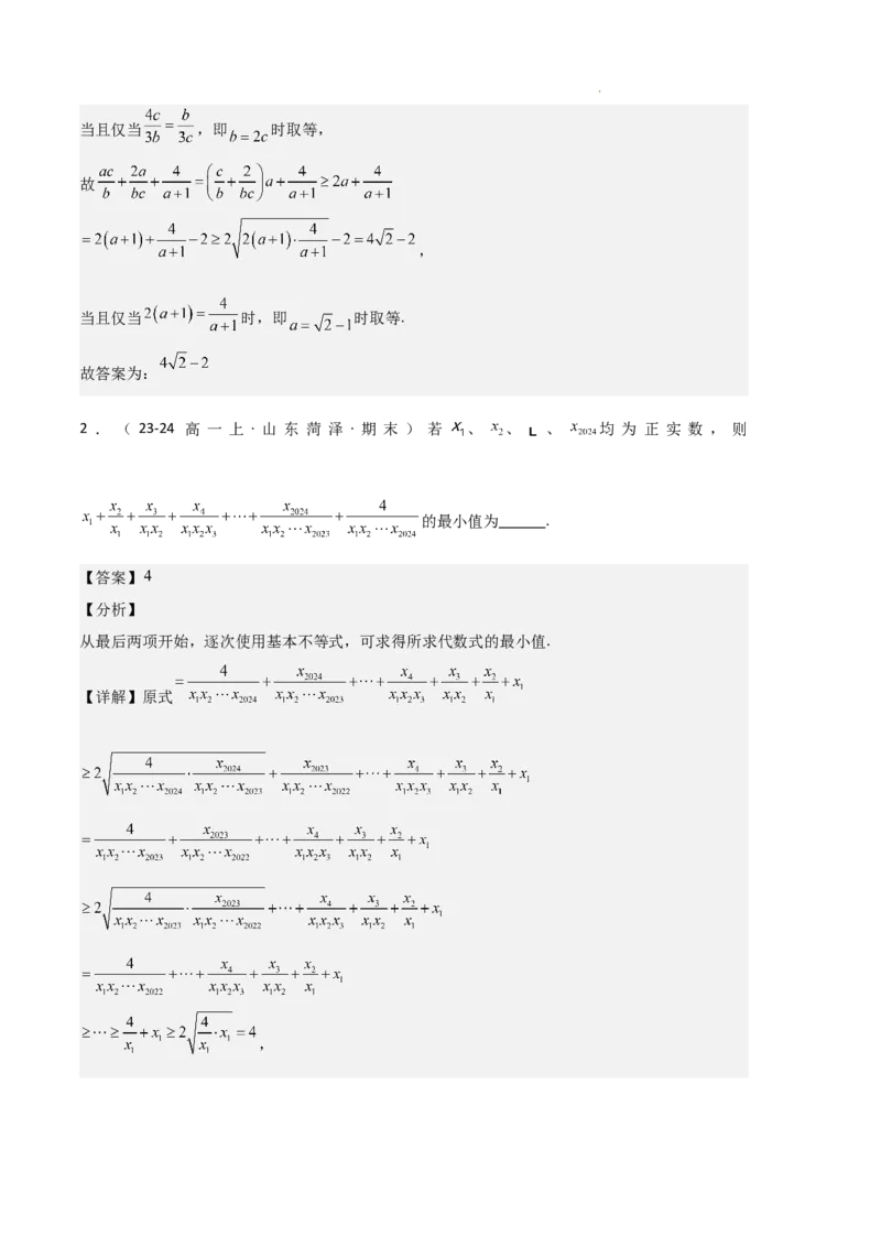 专题02一元二次函数、方程和不等式（3种经典基础练+3种优选提升练）解析版_1多考区联考试卷_0105好题汇编备战2024-2025学年高一数学上学期期末真题分类汇编（新高考通用）
