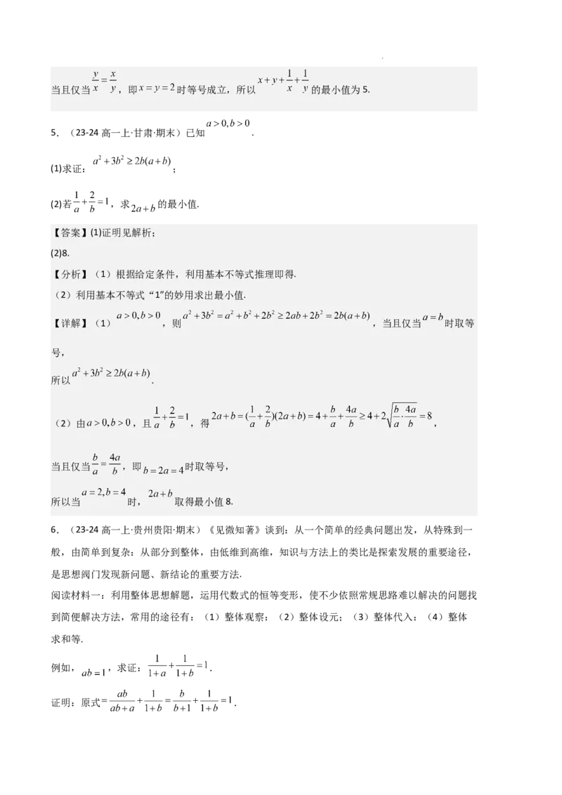 专题02一元二次函数、方程和不等式（3种经典基础练+3种优选提升练）解析版_1多考区联考试卷_0105好题汇编备战2024-2025学年高一数学上学期期末真题分类汇编（新高考通用）